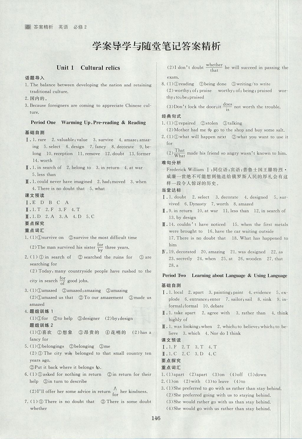 2018年步步高学案导学与随堂笔记英语必修2人教版 参考答案第1页