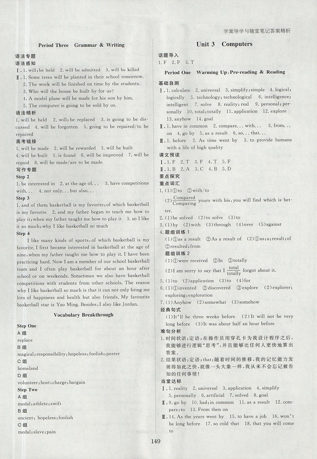 2018年步步高学案导学与随堂笔记英语必修2人教版 参考答案第4页