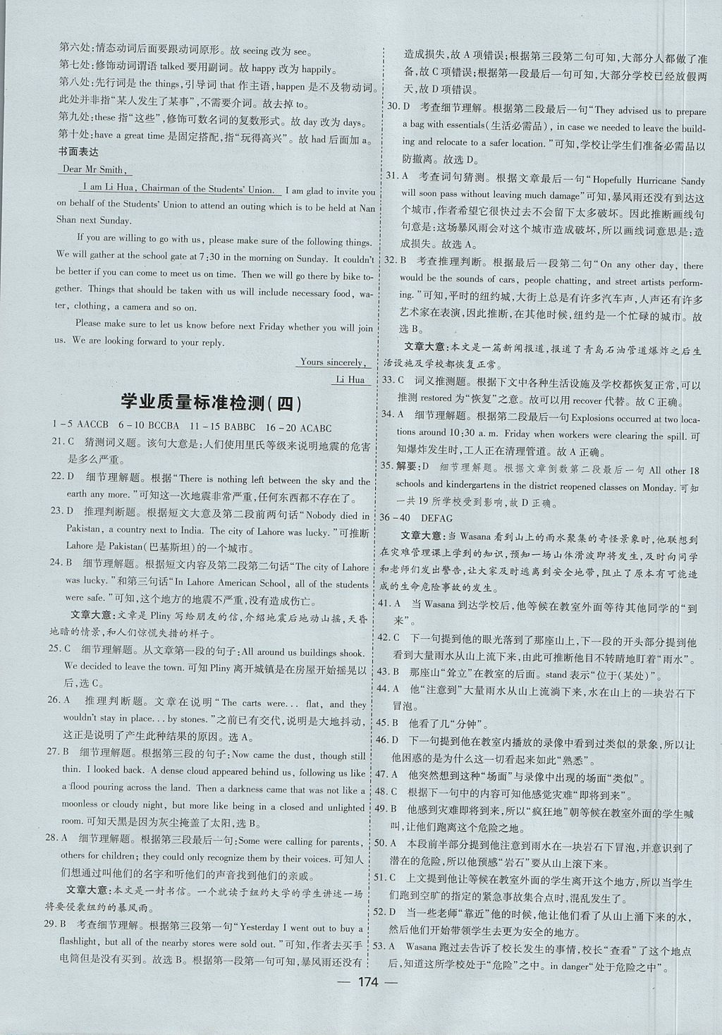 2018年成才之路高中新课程学习指导英语必修1人教版 参考答案第10页