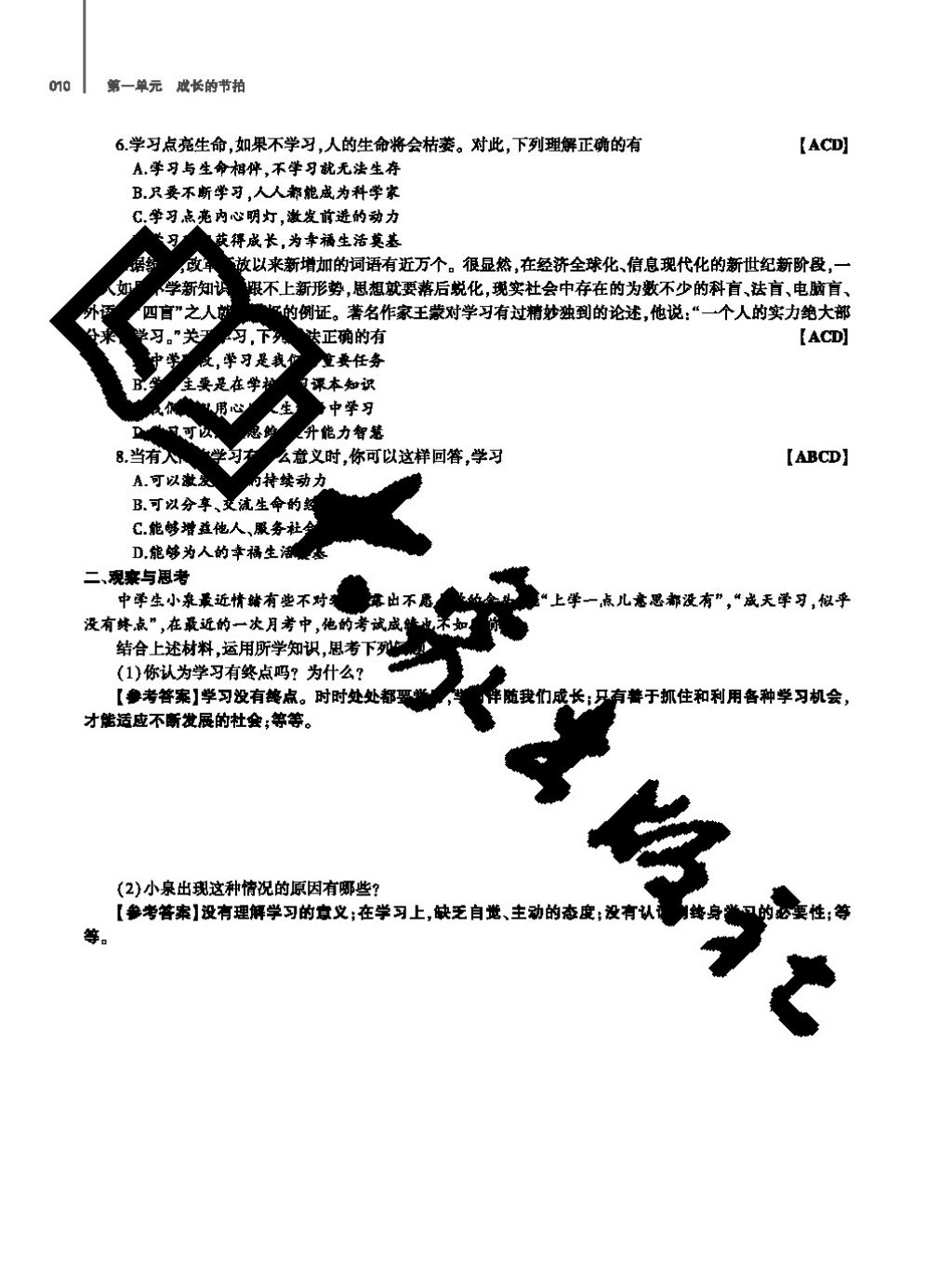 2017年基礎(chǔ)訓(xùn)練七年級(jí)道德與法治上冊(cè)人教版大象出版社 參考答案第10頁