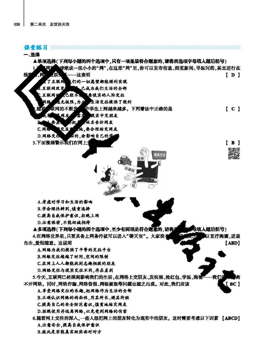 2017年基礎(chǔ)訓(xùn)練七年級(jí)道德與法治上冊(cè)人教版大象出版社 參考答案第36頁(yè)