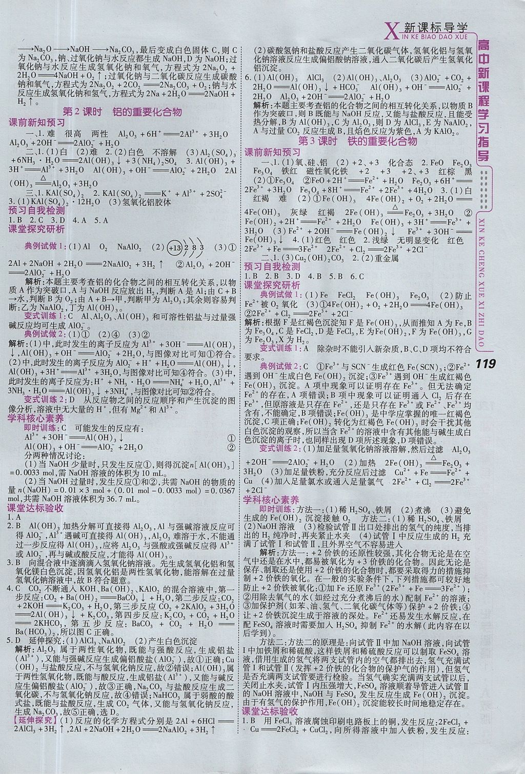 2018年成才之路高中新课程学习指导化学必修1人教版 参考答案第23页