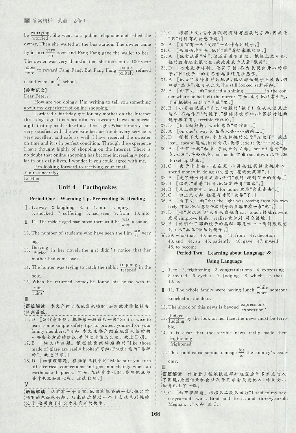 2018年步步高学案导学与随堂笔记英语必修1人教版 参考答案第22页