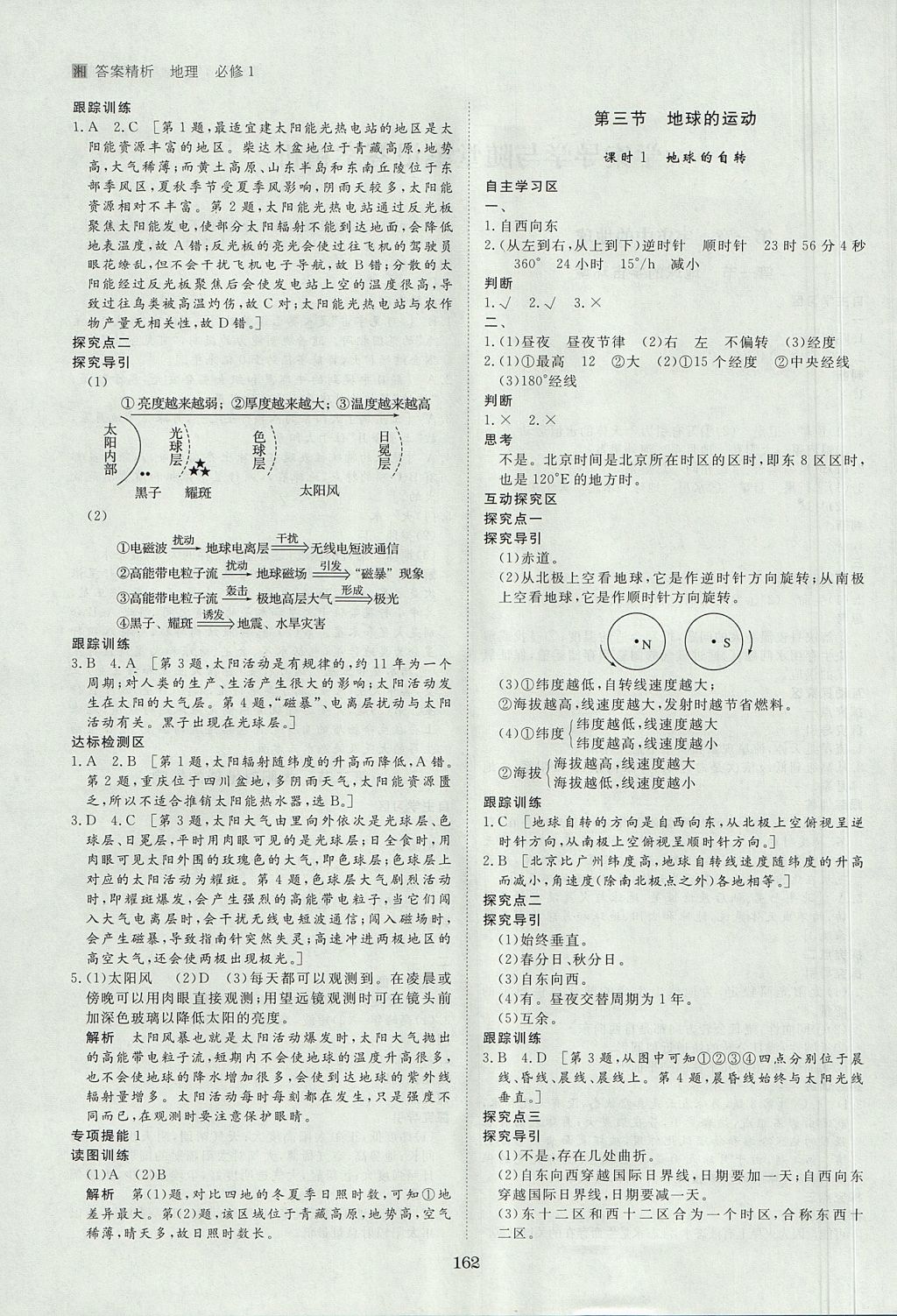 2018年步步高学案导学与随堂笔记地理必修1湘教版 参考答案第2页