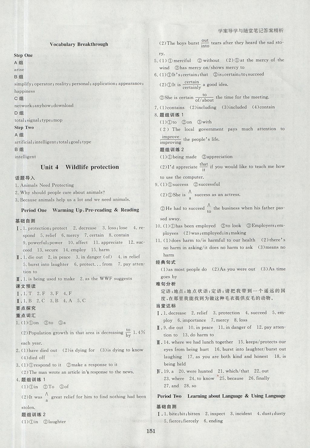 2018年步步高学案导学与随堂笔记英语必修2人教版 参考答案第6页