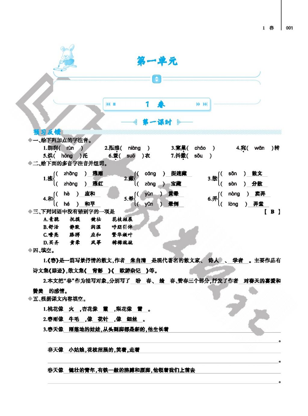 2017年基礎(chǔ)訓(xùn)練七年級(jí)語(yǔ)文上冊(cè)人教版僅限河南省使用大象出版社 參考答案第1頁(yè)