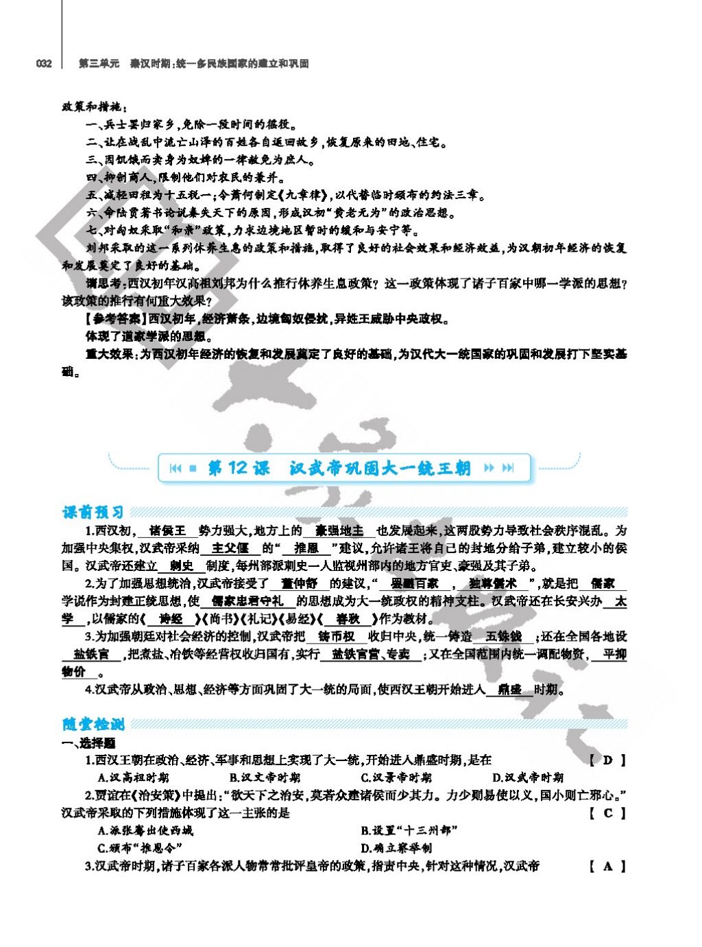 2017年基礎訓練七年級歷史上冊人教版大象出版社 參考答案第32頁