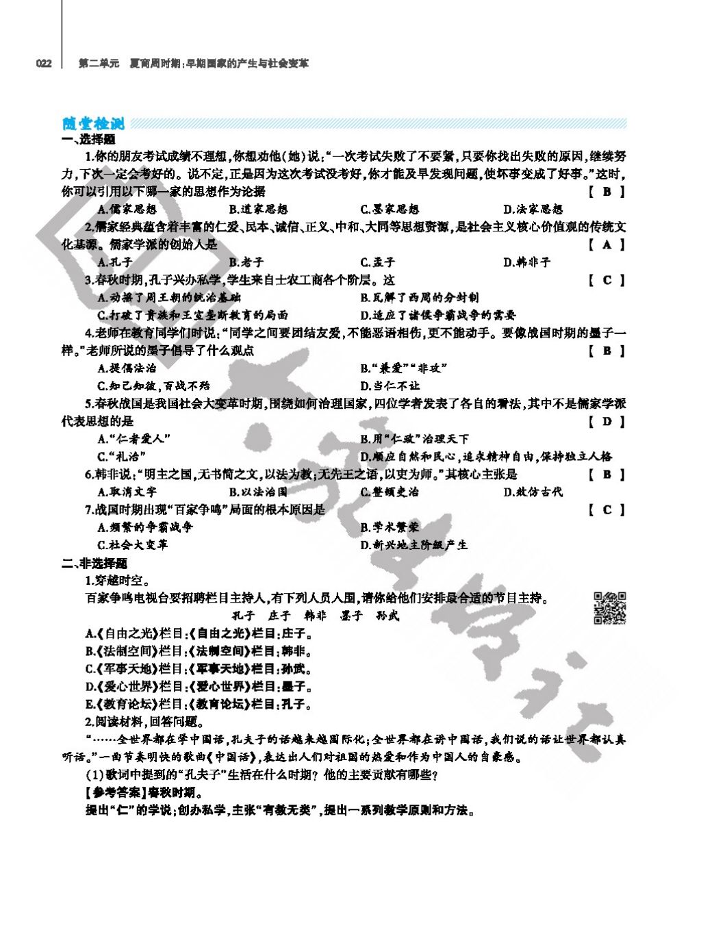 2017年基礎(chǔ)訓(xùn)練七年級歷史上冊人教版大象出版社 參考答案第22頁