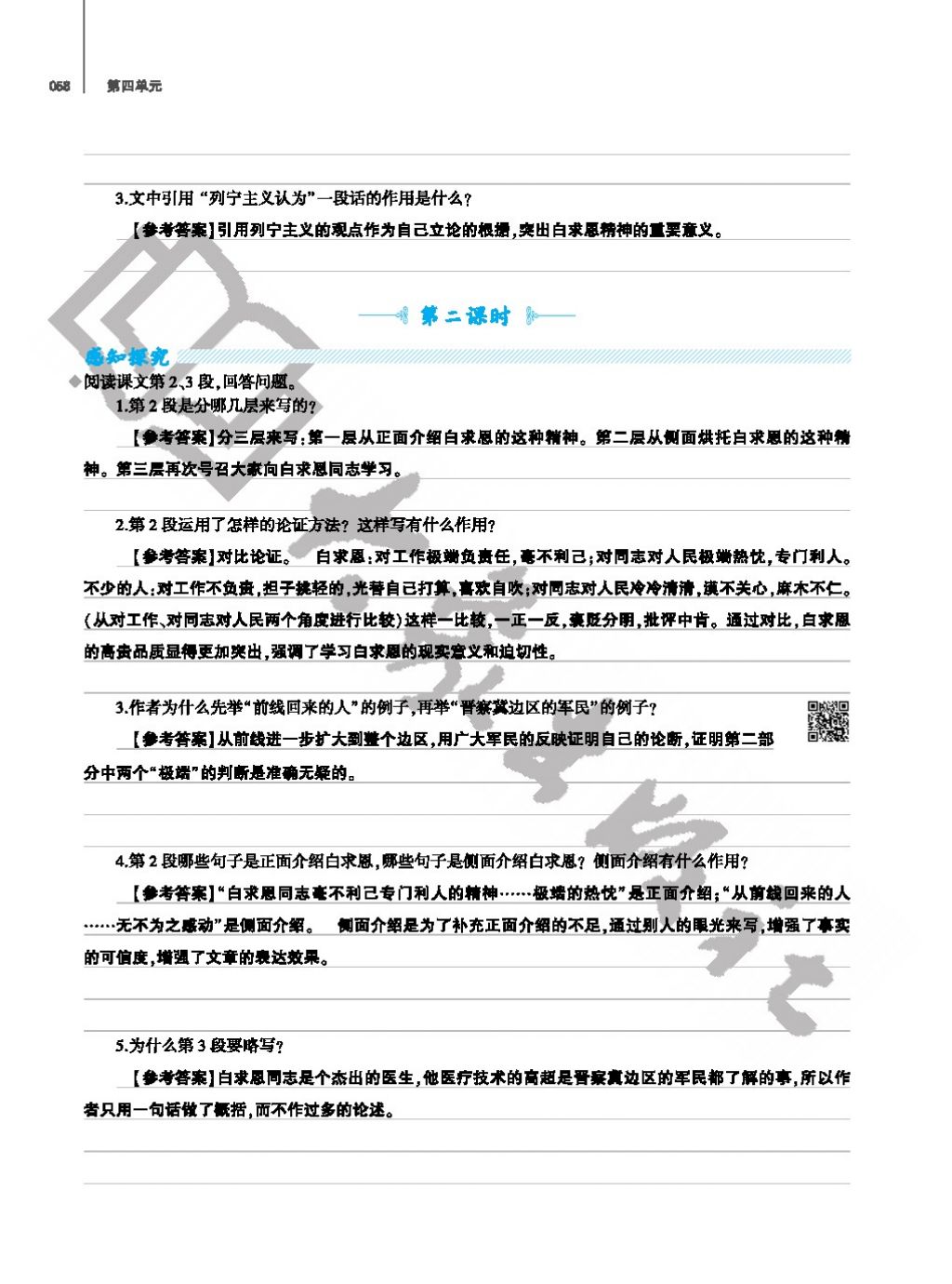 2017年基礎訓練七年級語文上冊人教版僅限河南省使用大象出版社 參考答案第58頁