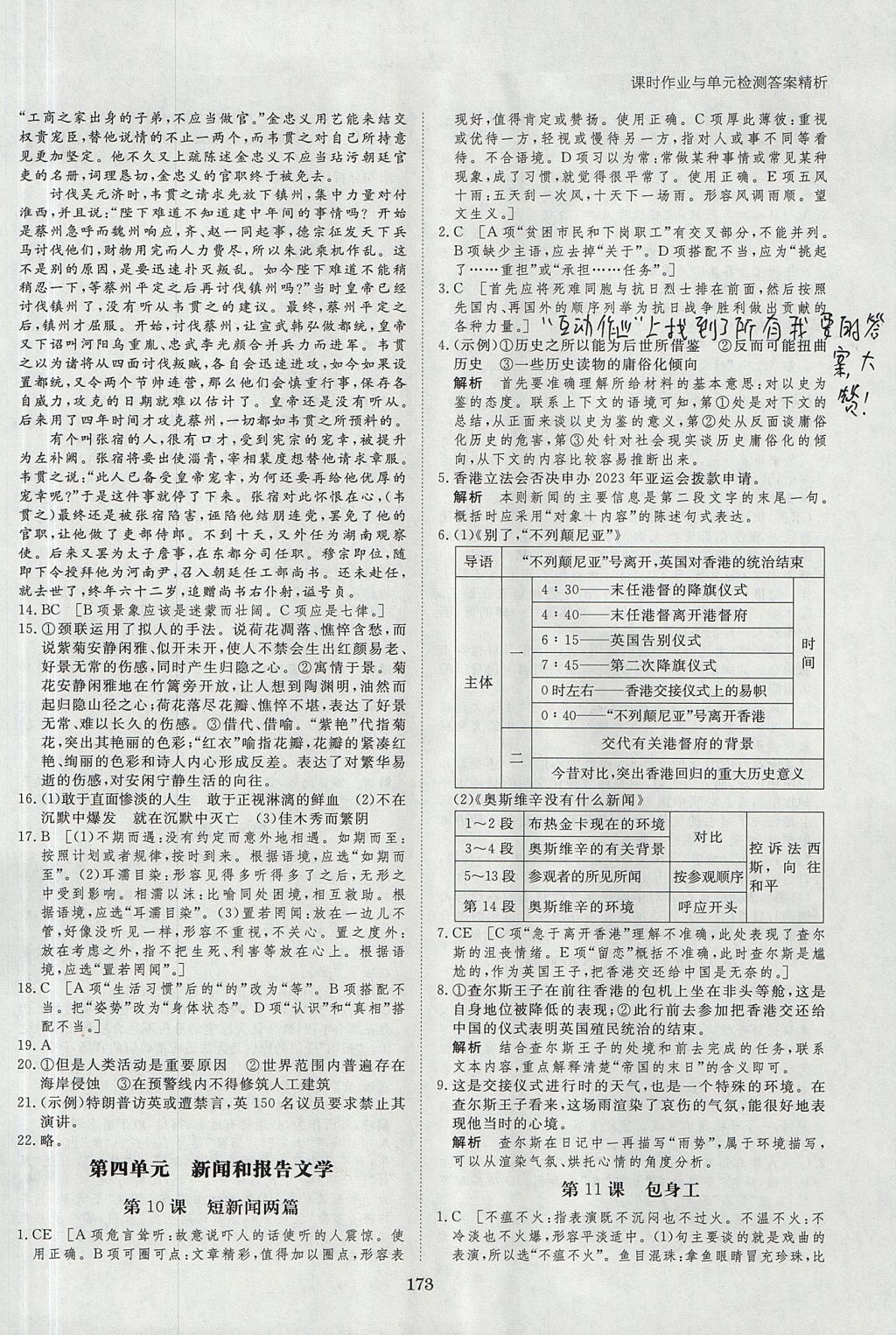 2018年步步高学案导学与随堂笔记语文必修1人教版 参考答案第20页