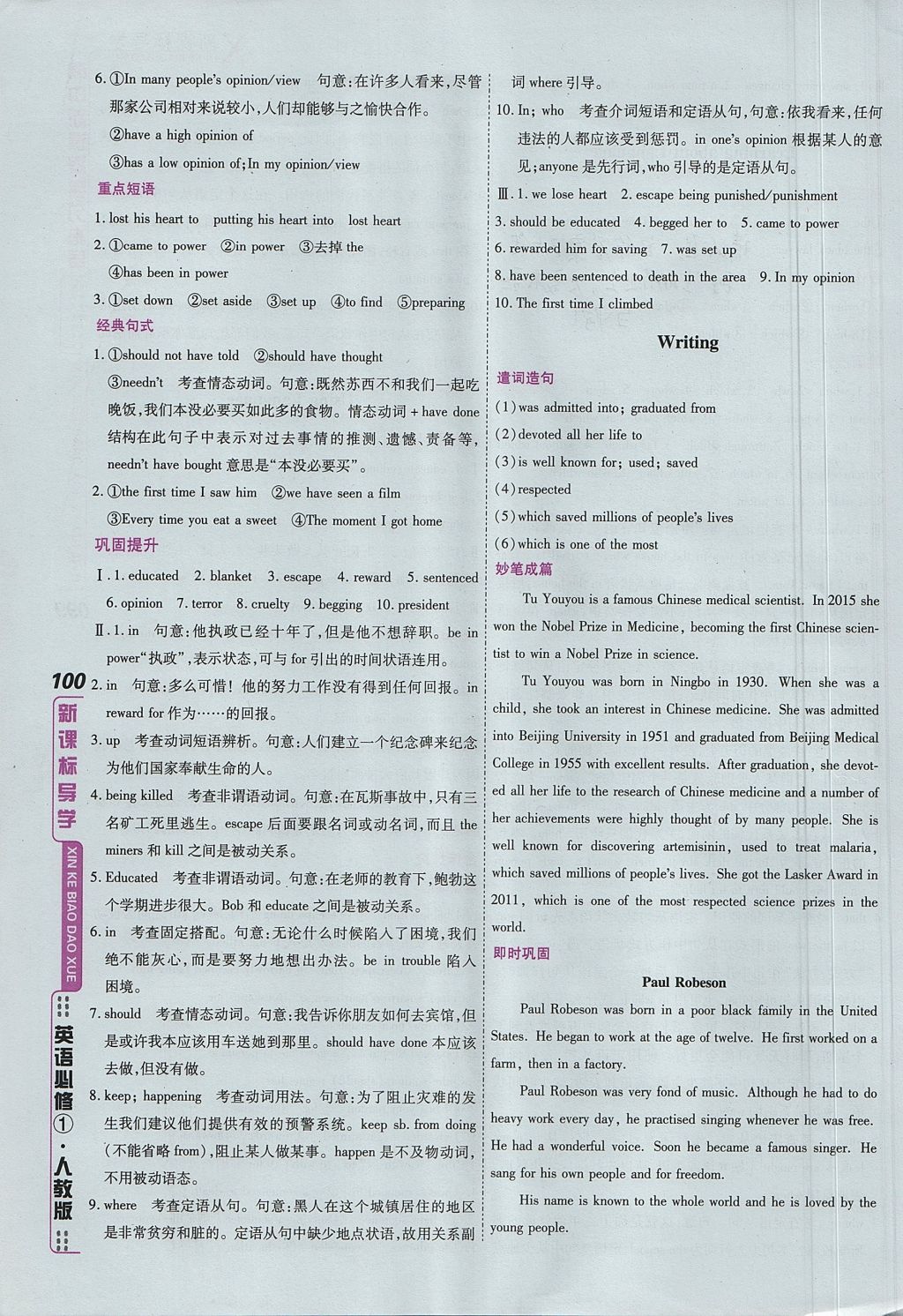 2018年成才之路高中新课程学习指导英语必修1人教版 参考答案第30页