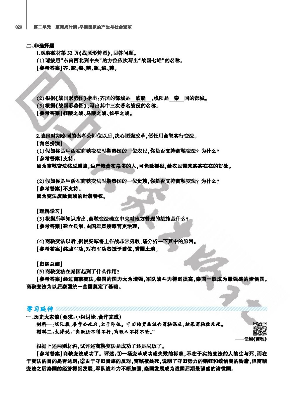 2017年基礎訓練七年級歷史上冊人教版大象出版社 參考答案第20頁