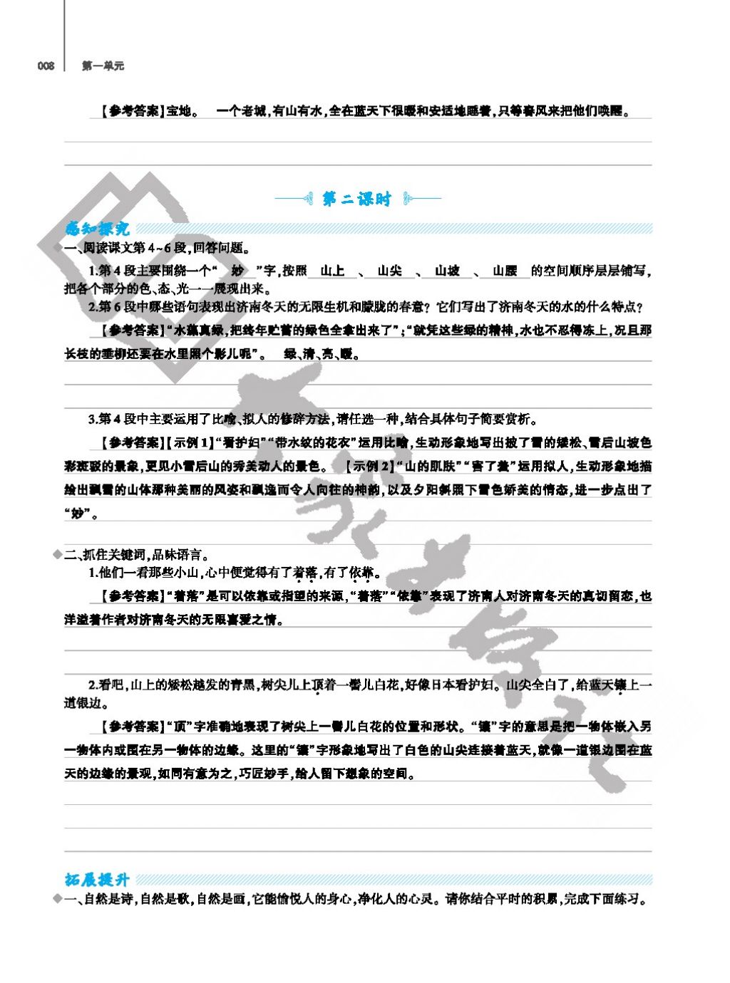 2017年基礎(chǔ)訓(xùn)練七年級語文上冊人教版僅限河南省使用大象出版社 參考答案第8頁