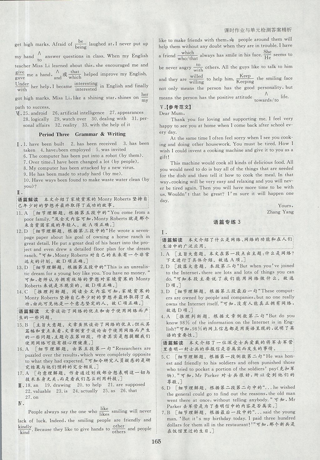 2018年步步高学案导学与随堂笔记英语必修2人教版 参考答案第20页