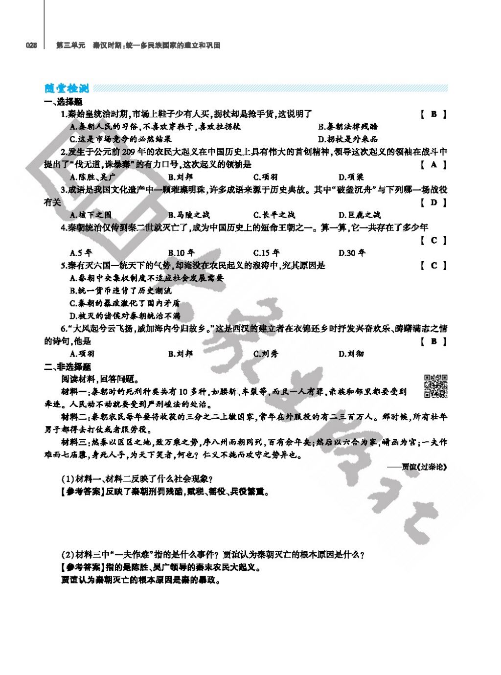 2017年基礎訓練七年級歷史上冊人教版大象出版社 參考答案第28頁