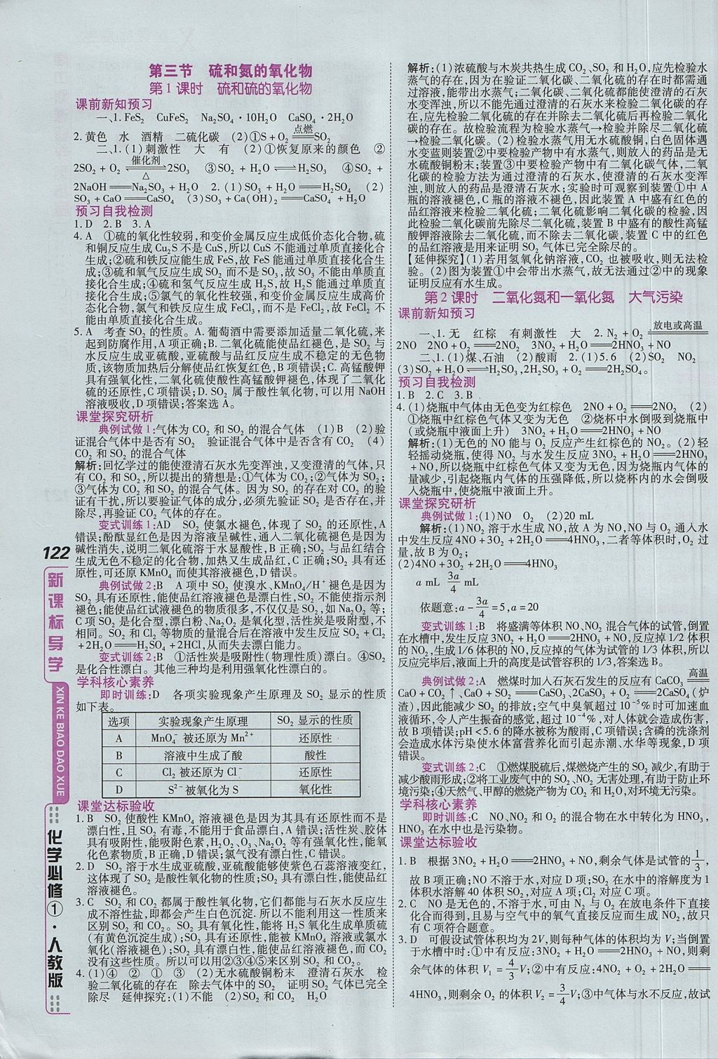 2018年成才之路高中新课程学习指导化学必修1人教版 参考答案第26页