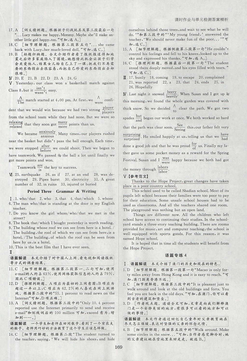 2018年步步高学案导学与随堂笔记英语必修1人教版 参考答案第23页