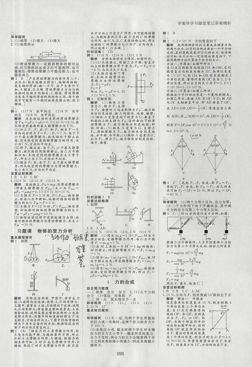 2018年步步高學(xué)案導(dǎo)學(xué)與隨堂筆記物理必修1人教版 參考答案第7頁