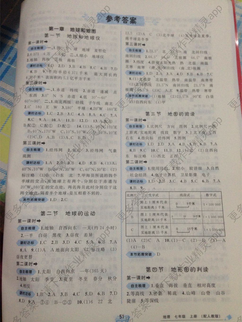 2017年新课程学习与测评同步学习七年级地理上册人教版 参考答案第1页