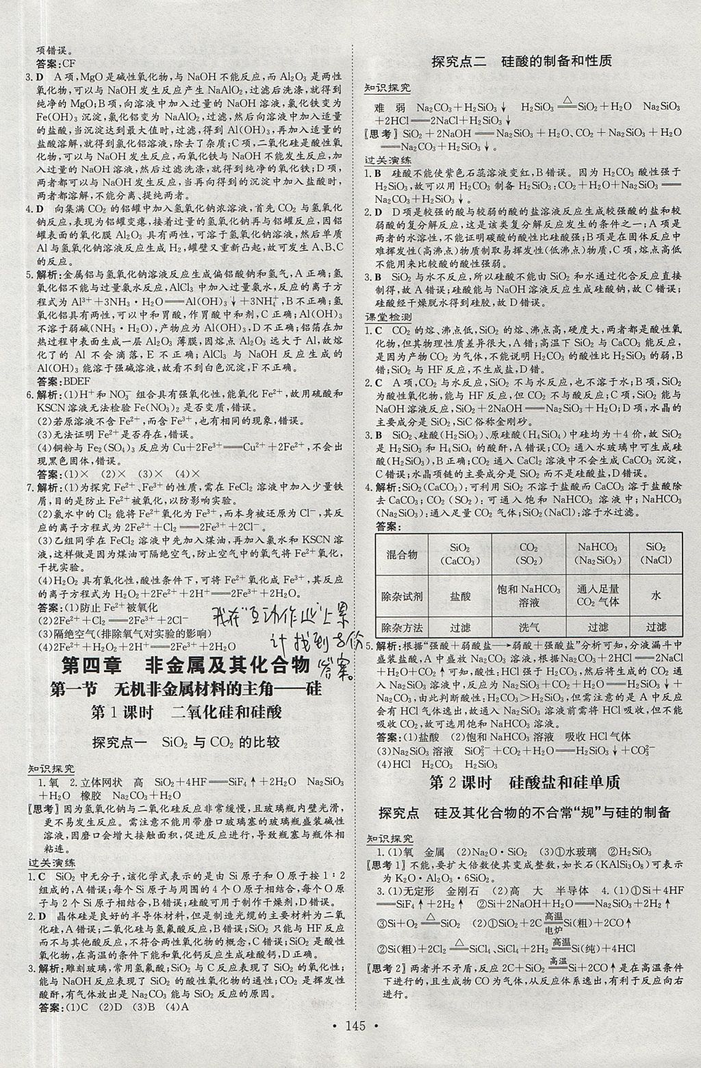 2018年高中全程学习导与练化学必修1人教版 参考答案第12页