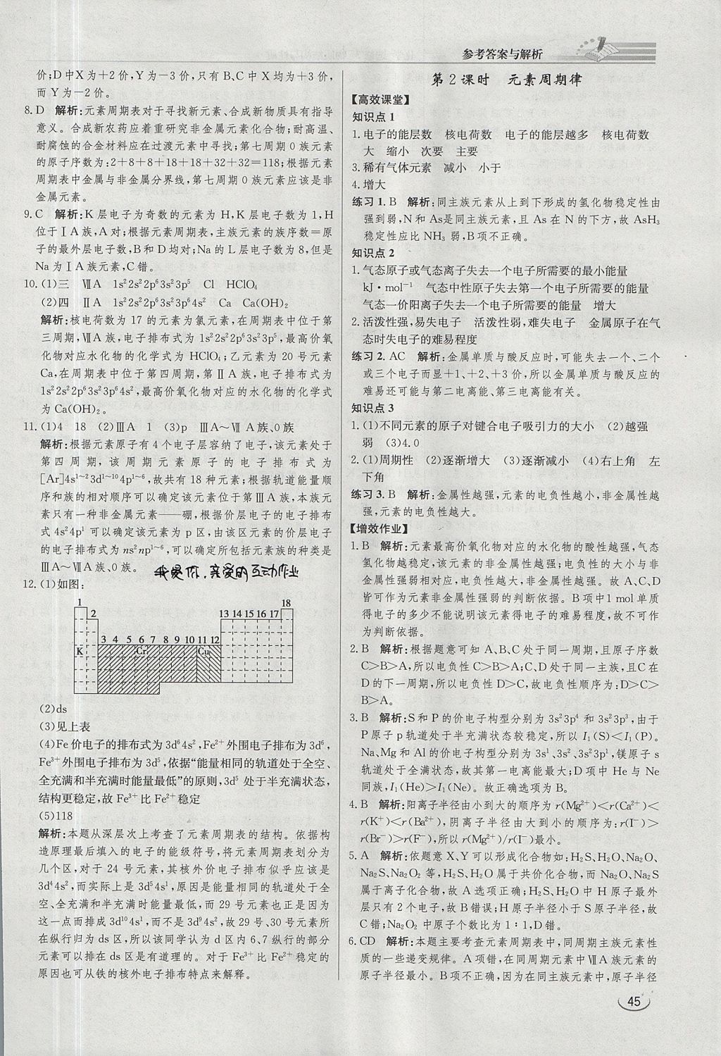 2018年同步練習(xí)冊(cè)課時(shí)練化學(xué)選修3 參考答案第3頁(yè)