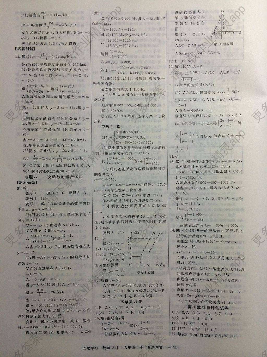 八年级下册数学全效
