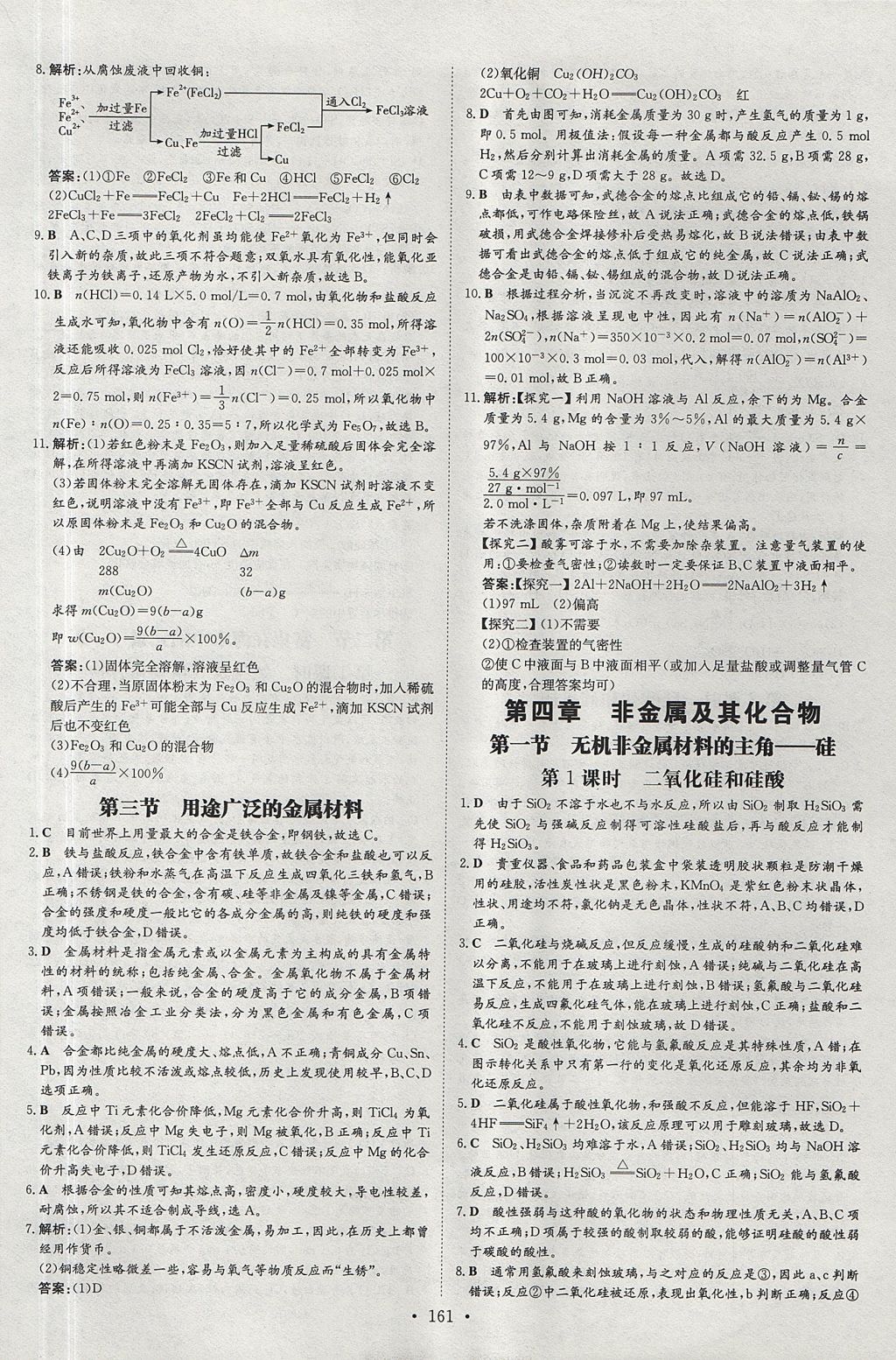 2018年高中全程学习导与练化学必修1人教版 参考答案第28页