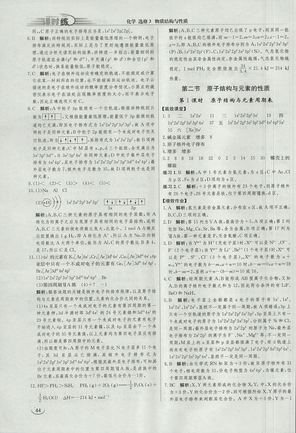 2018年同步練習冊課時練化學選修3 參考答案第2頁