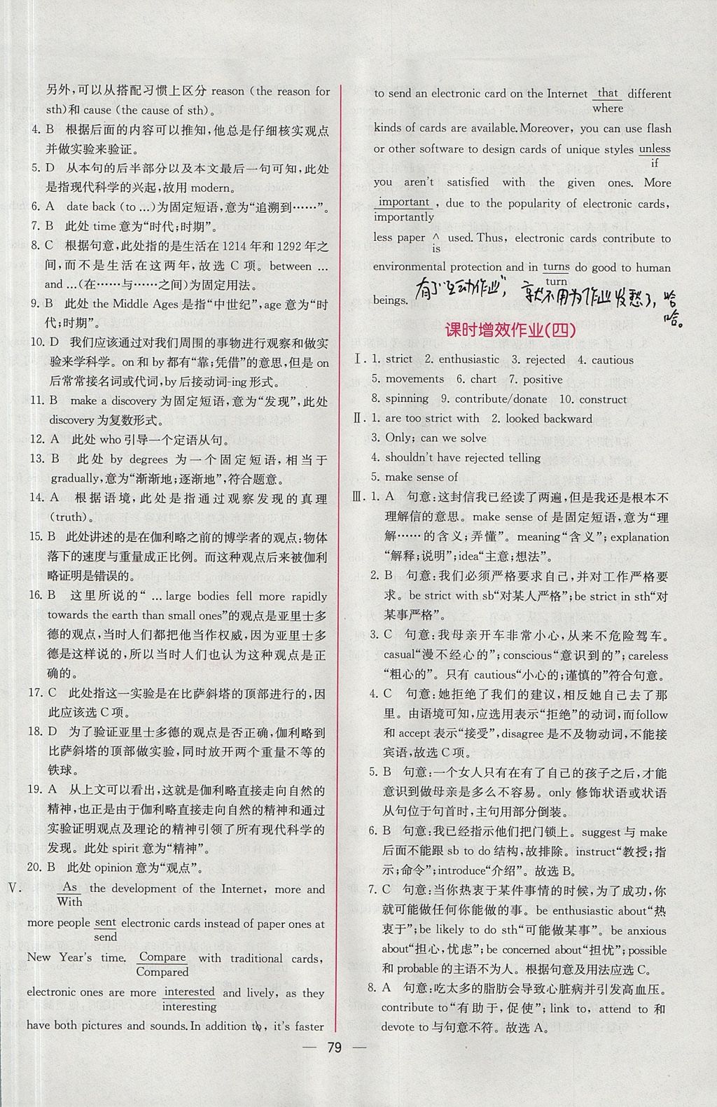 2018年同步导学案课时练英语必修5人教版 参考答案第13页