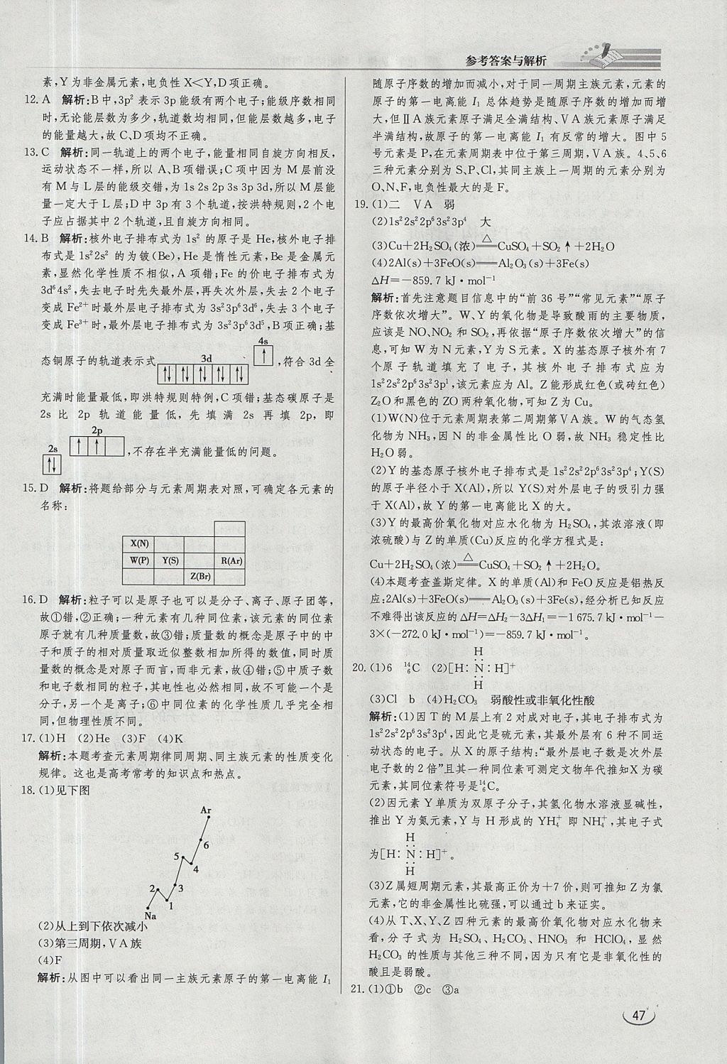 2018年同步練習冊課時練化學選修3 參考答案第5頁