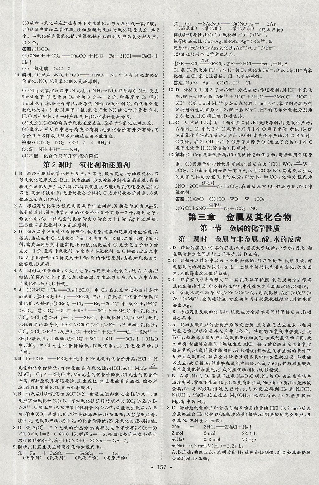 2018年高中全程学习导与练化学必修1人教版 参考答案第24页