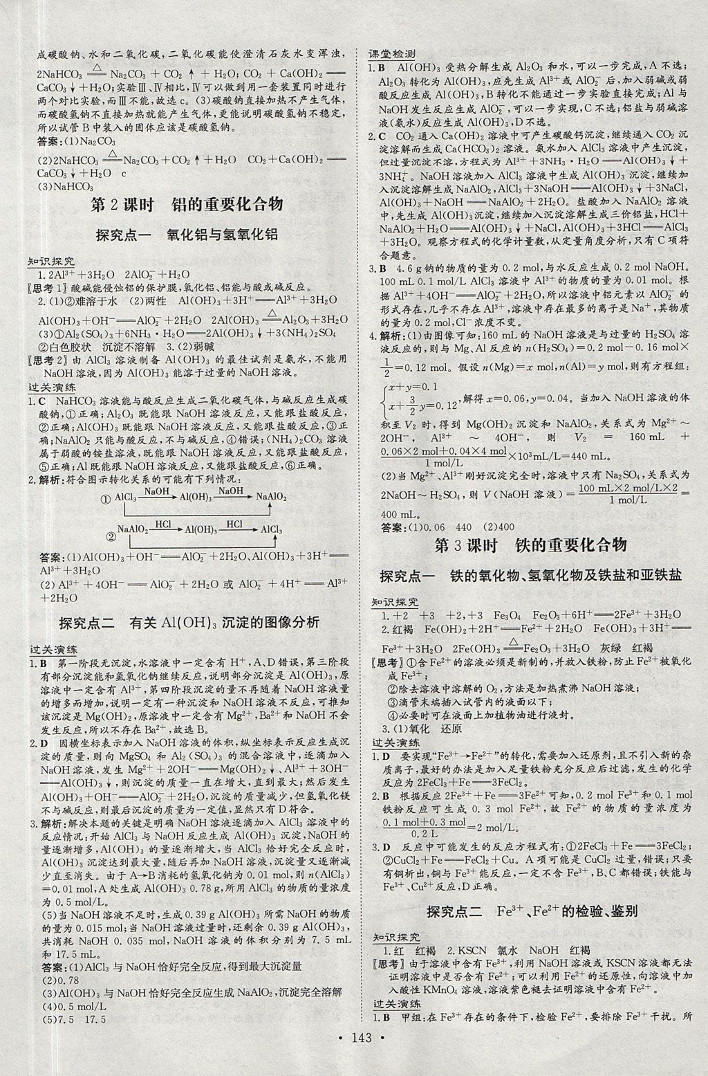 2018年高中全程学习导与练化学必修1人教版 参考答案第10页