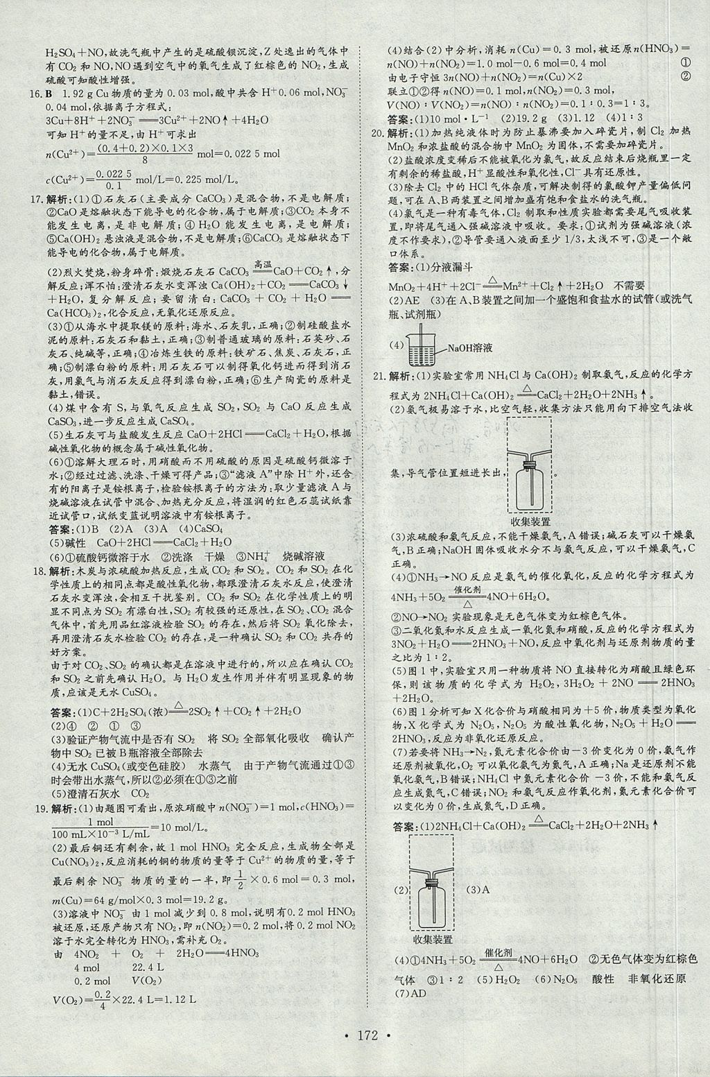 2018年高中全程学习导与练化学必修1人教版 参考答案第39页