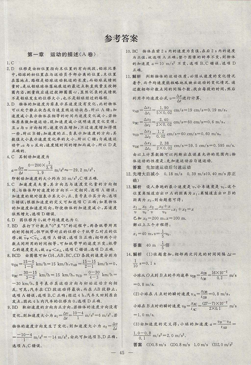 2018年高中同步检测优化训练单元滚动检测示范卷物理必修1人教版答案