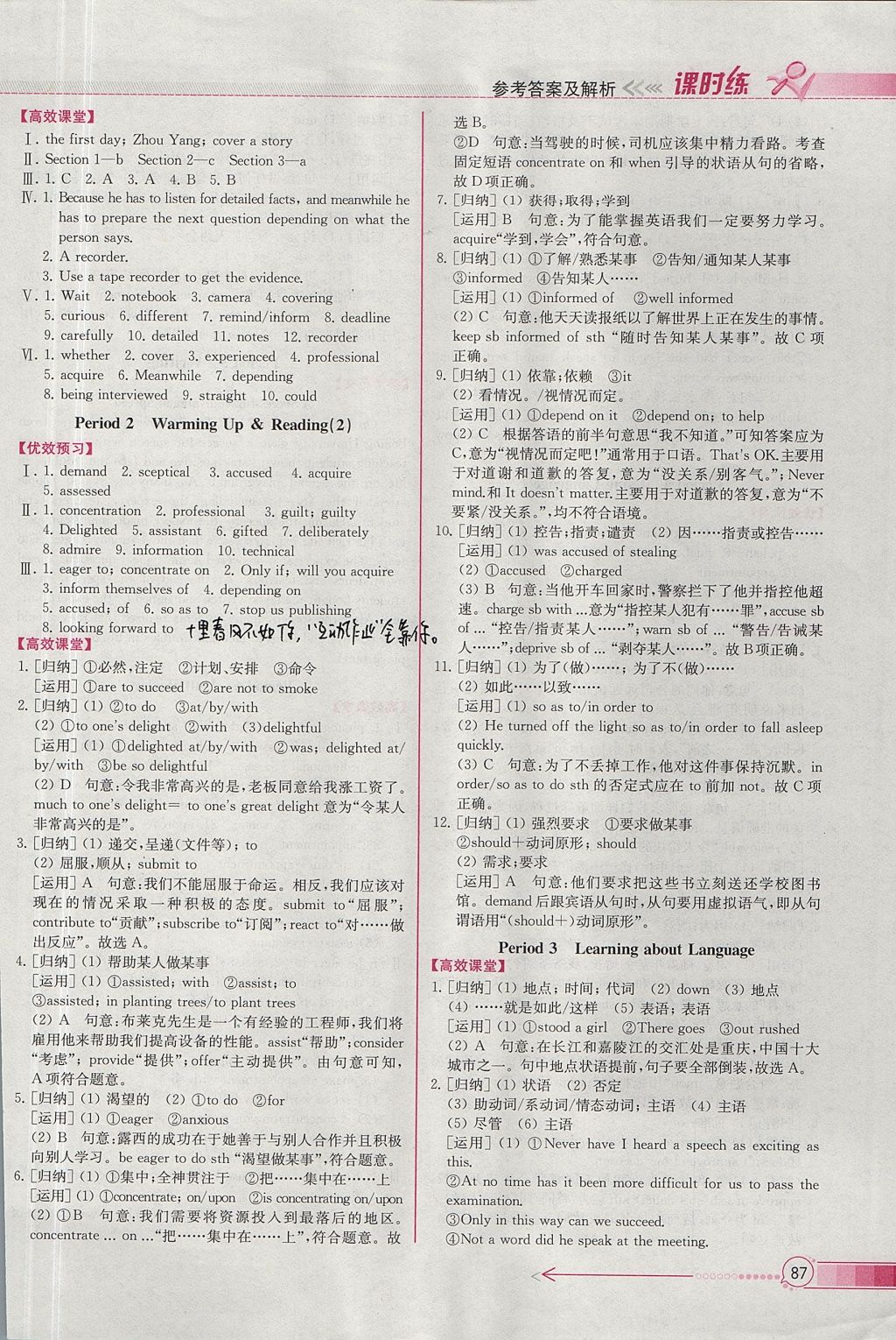 2018年同步导学案课时练英语必修5人教版 参考答案第7页