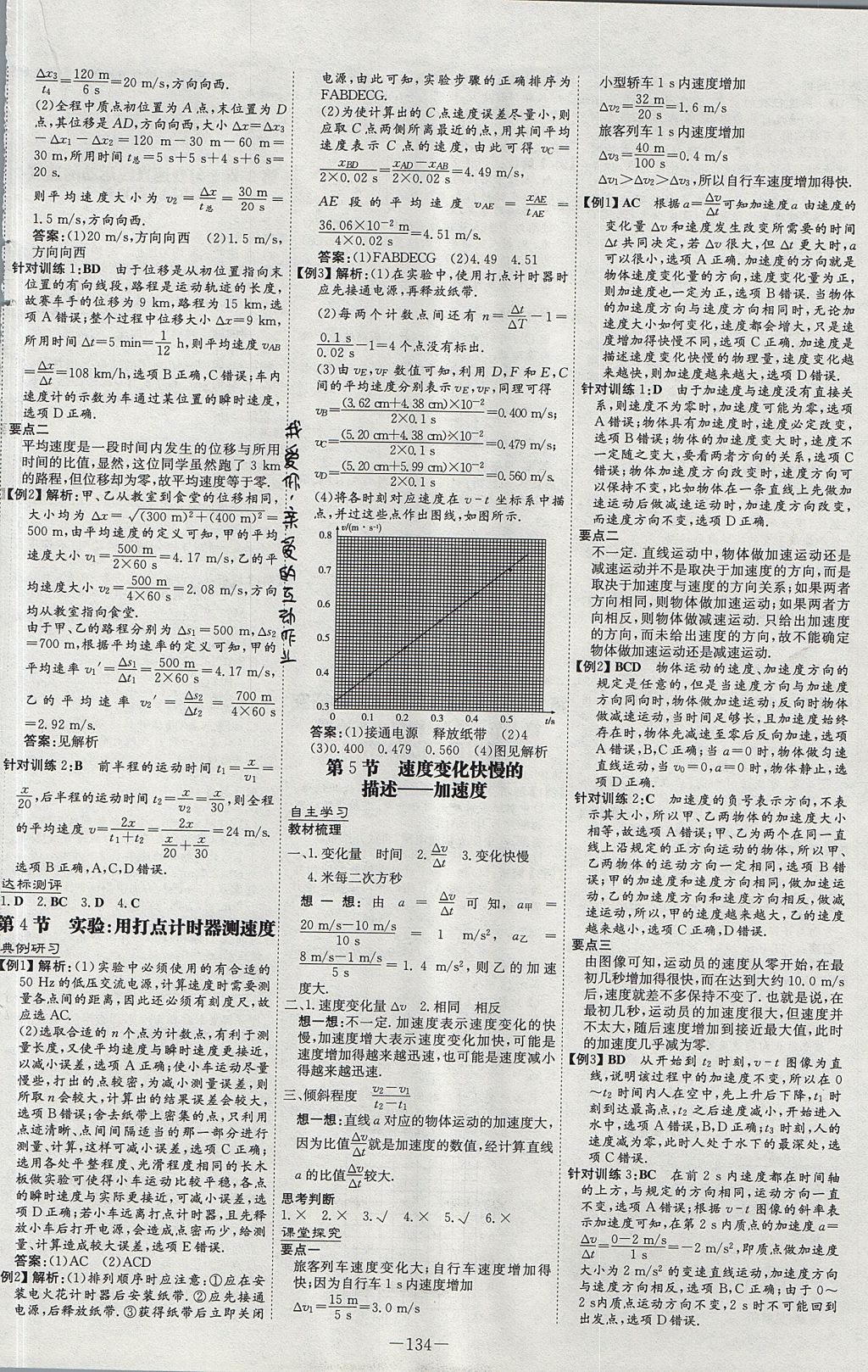 2018年高中全程学习导与练物理必修1人教版 参考答案第2页