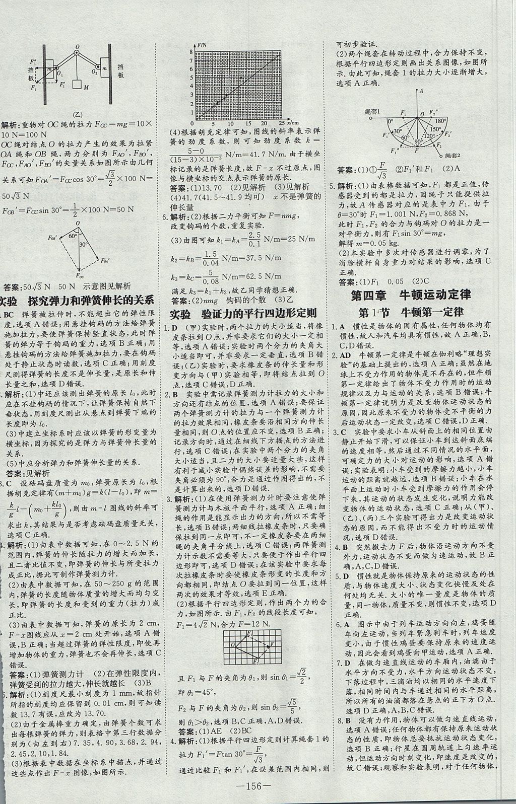 2018年高中全程学习导与练物理必修1人教版 参考答案第24页