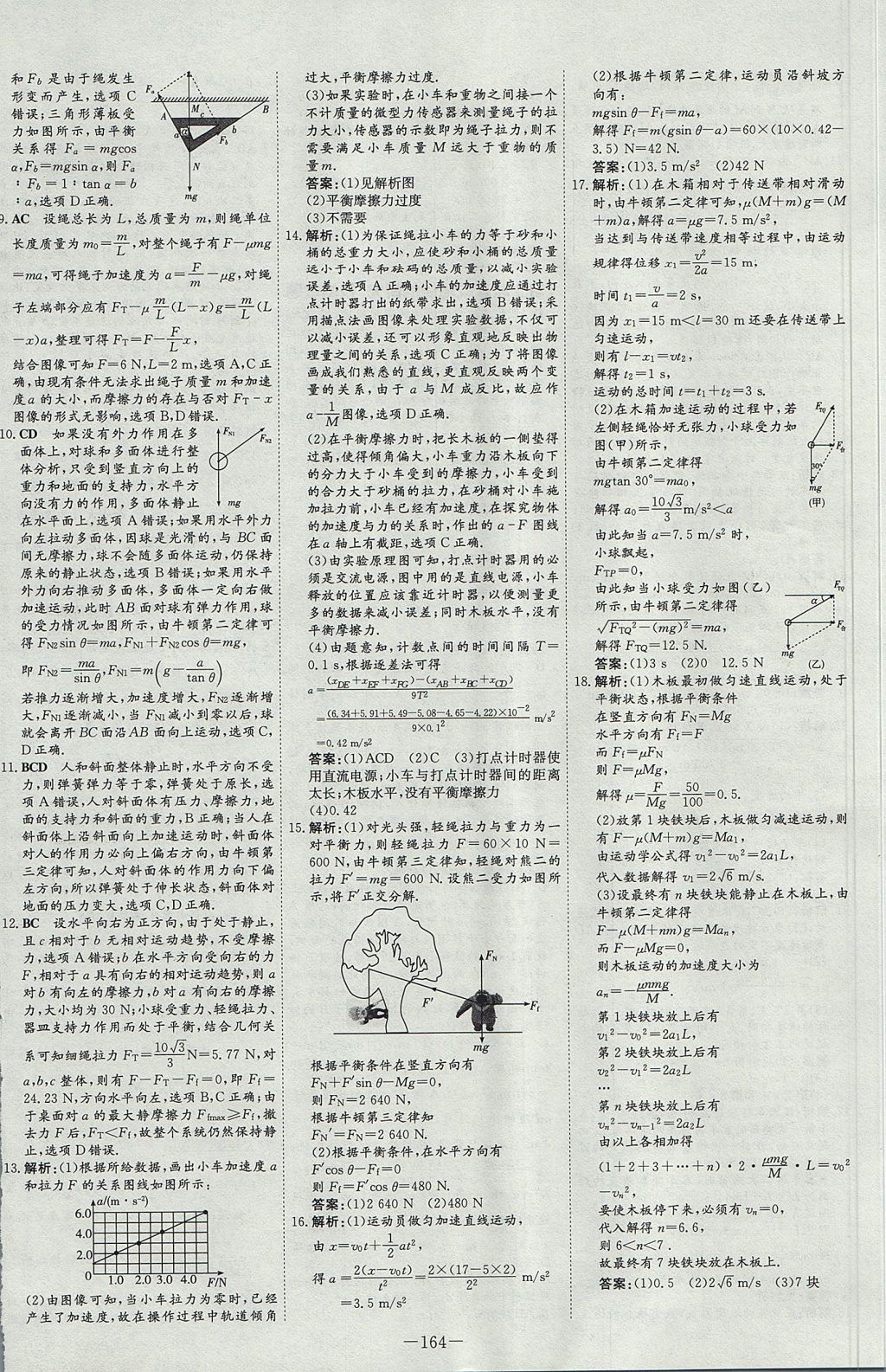 2018年高中全程学习导与练物理必修1人教版 参考答案第32页