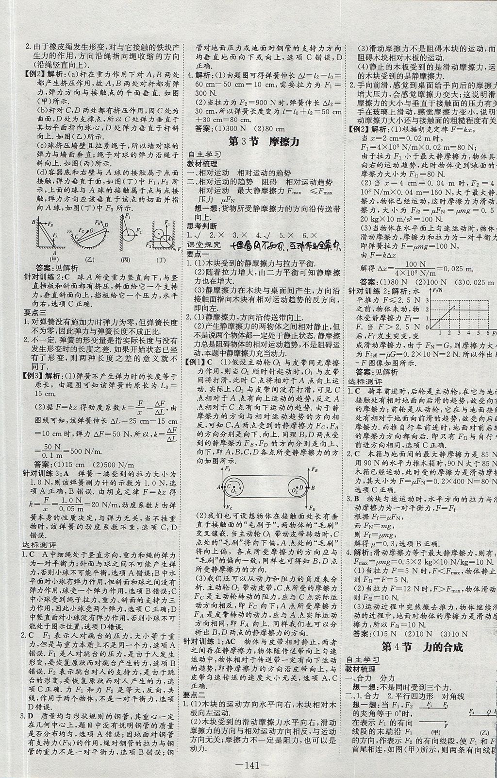 2018年高中全程学习导与练物理必修1人教版 参考答案第9页