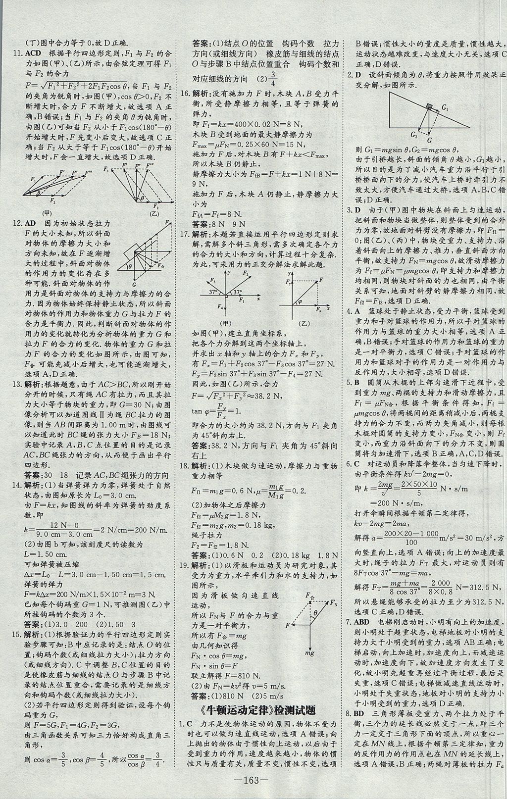 2018年高中全程学习导与练物理必修1人教版 参考答案第31页