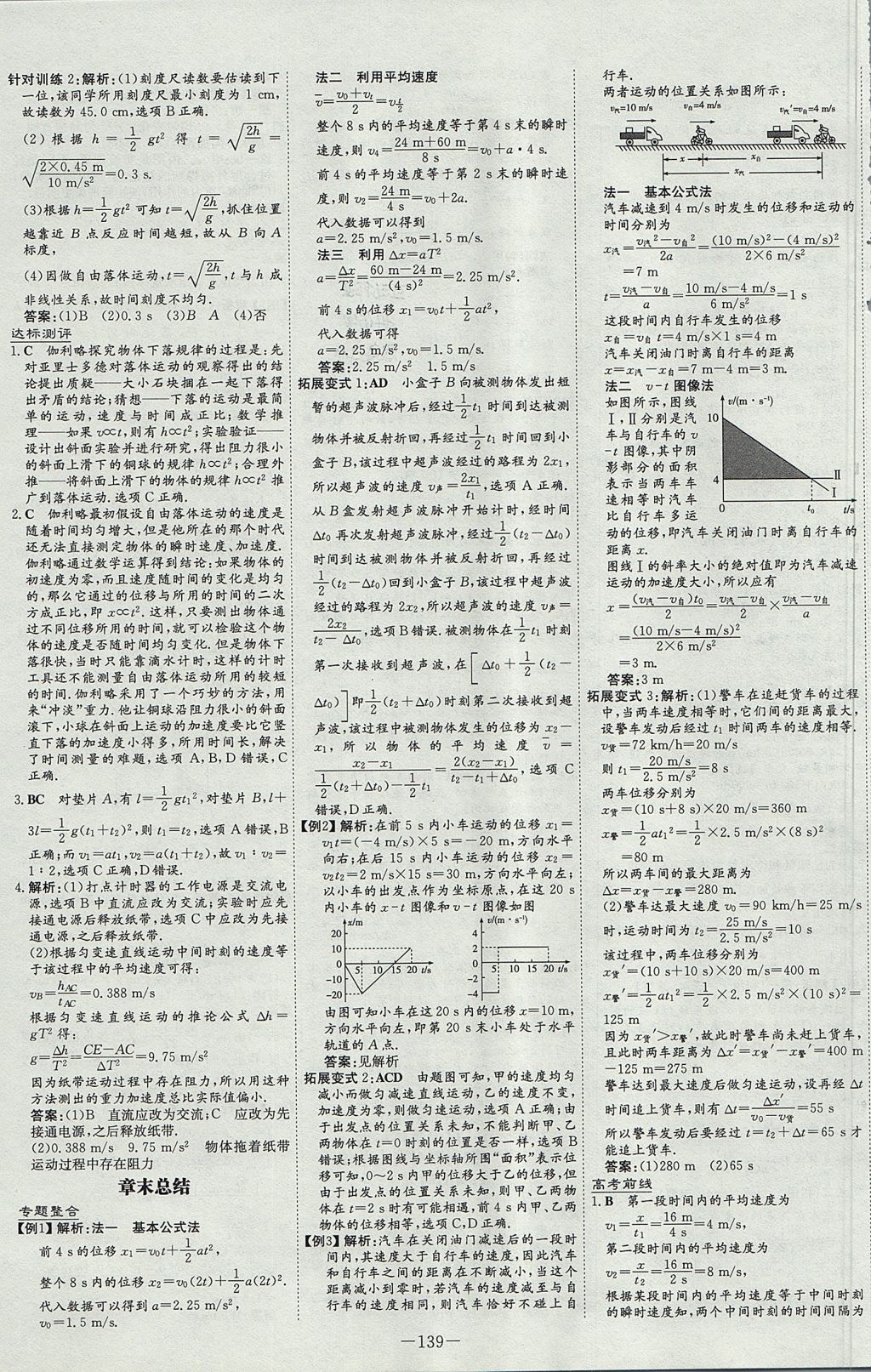 2018年高中全程学习导与练物理必修1人教版 参考答案第7页