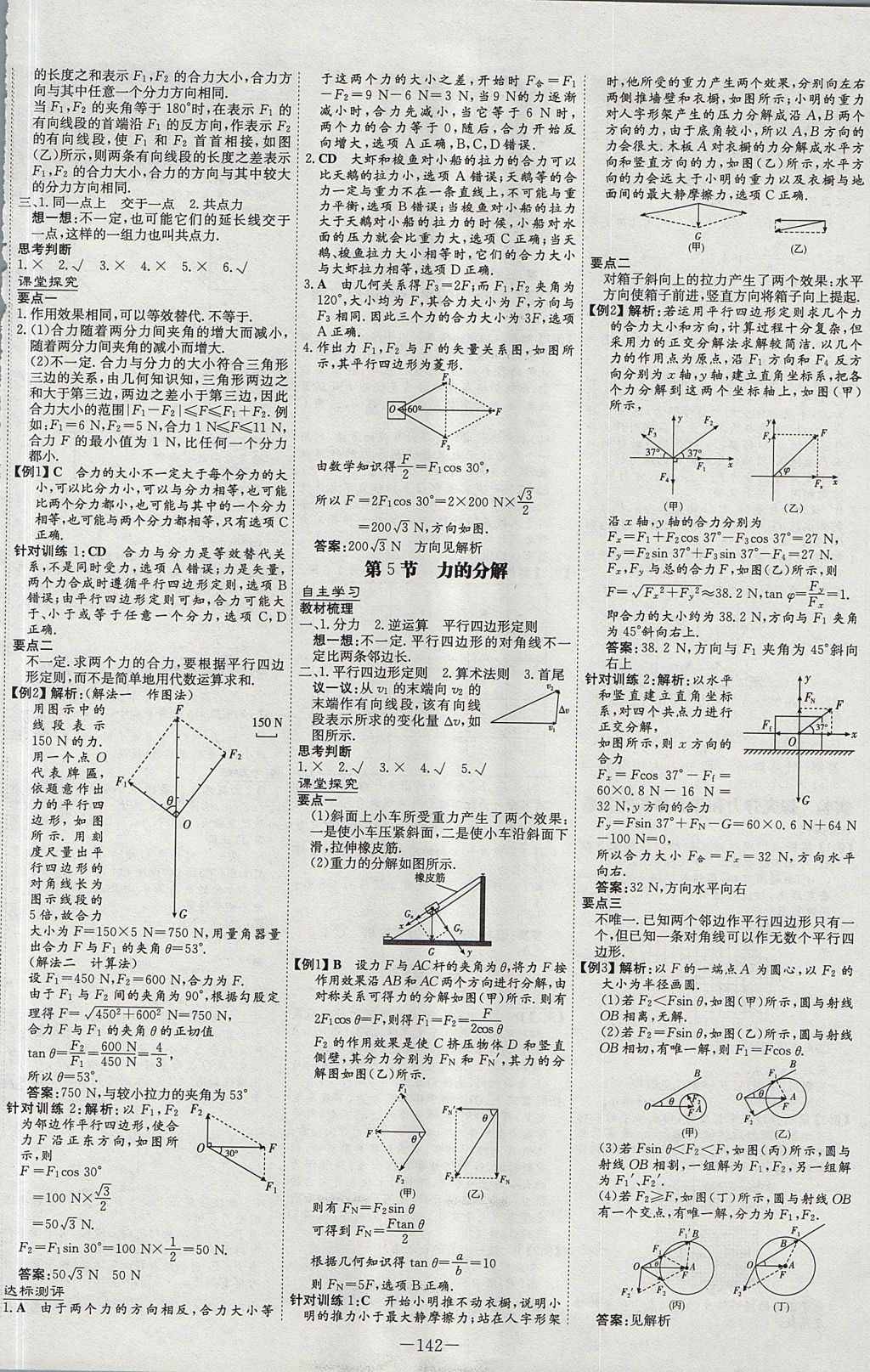 2018年高中全程学习导与练物理必修1人教版 参考答案第10页