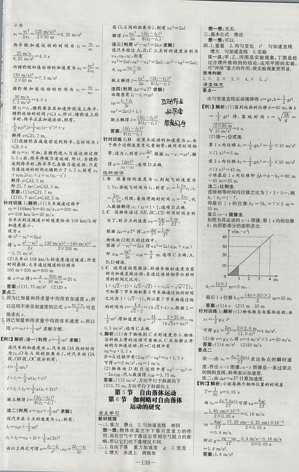 2018年高中全程学习导与练物理必修1人教版 参考答案第6页