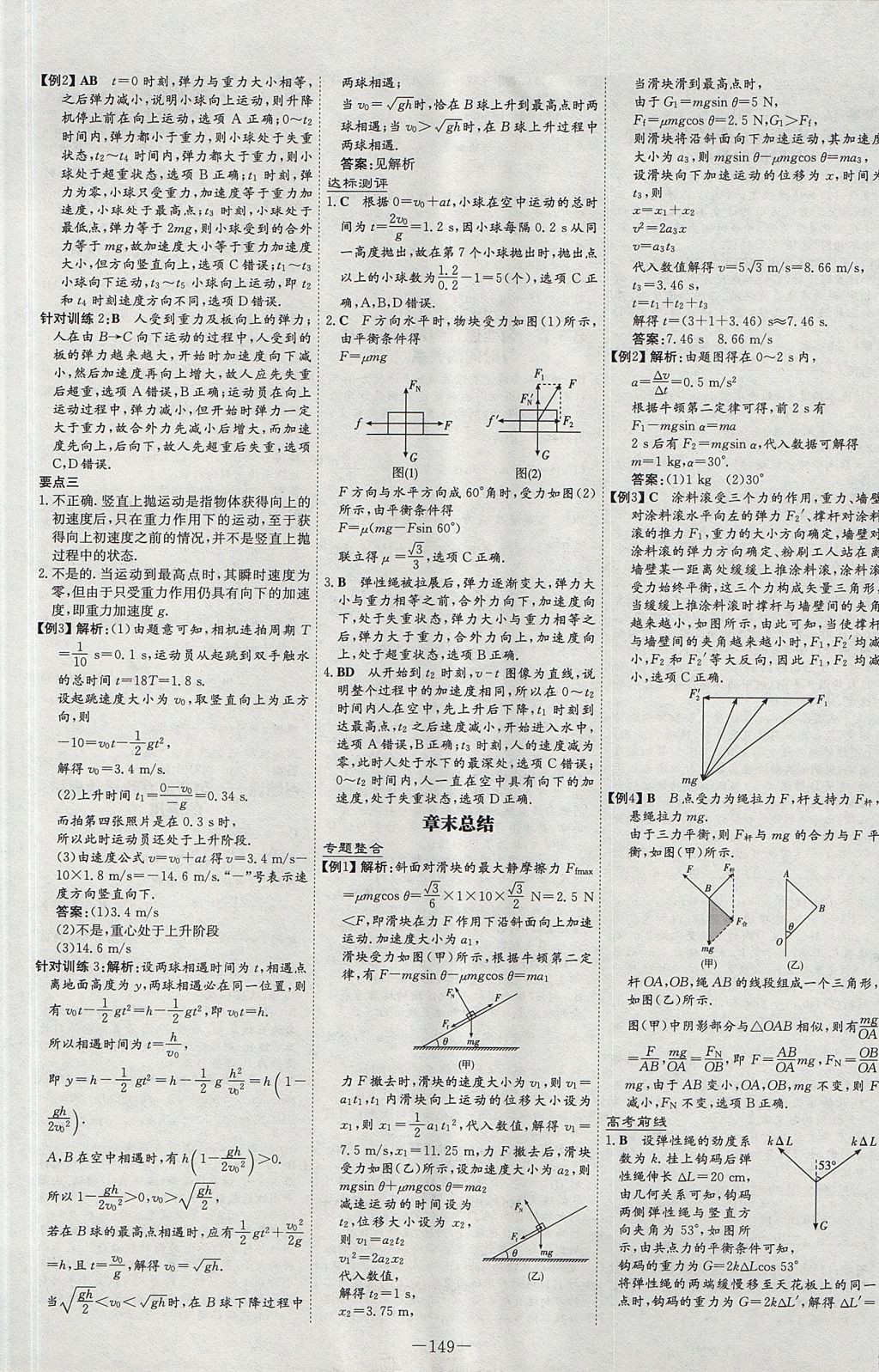 2018年高中全程学习导与练物理必修1人教版 参考答案第17页