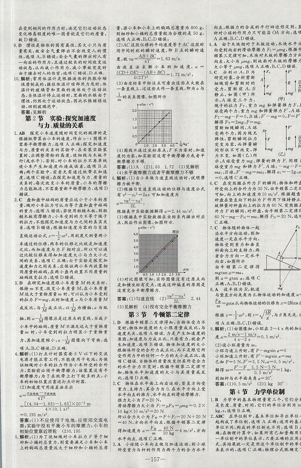 2018年高中全程学习导与练物理必修1人教版 参考答案第25页