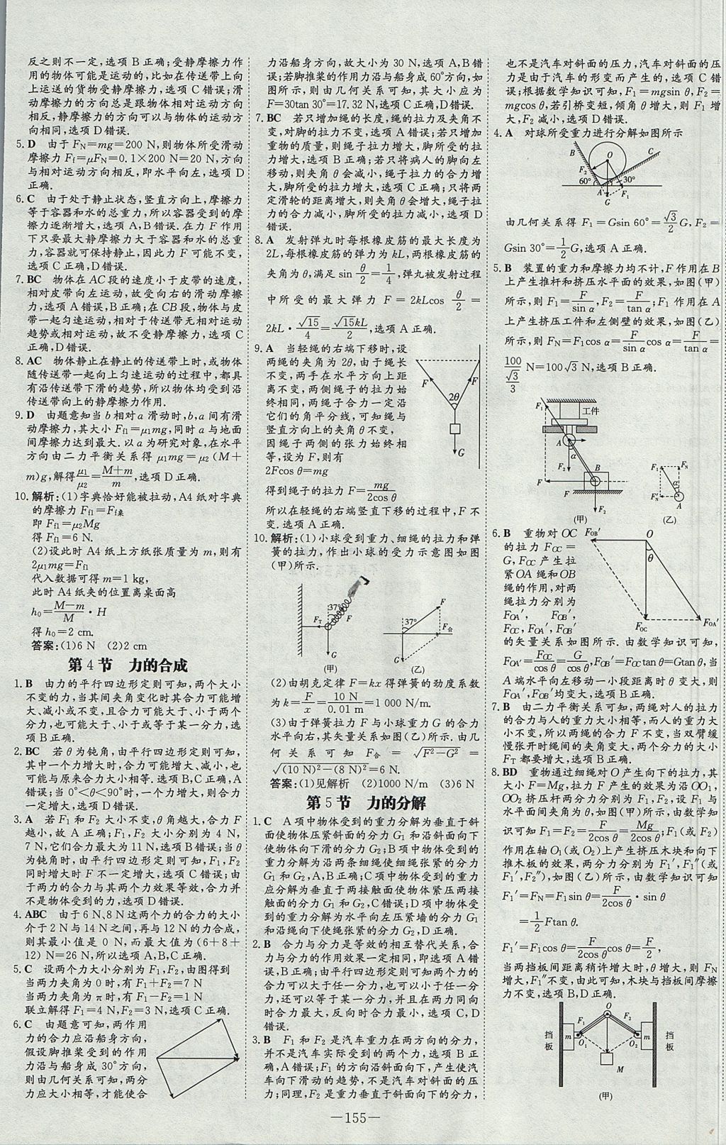 2018年高中全程学习导与练物理必修1人教版 参考答案第23页