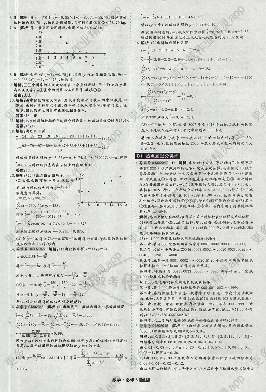 2018年双考倍多分教材四练四测卷高中数学必