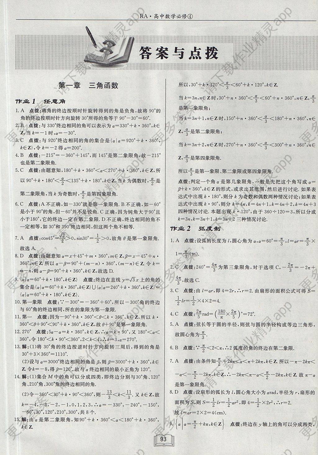 2018年启东中学作业本课时作业高中数学必修4人教a版 参考答案第1页