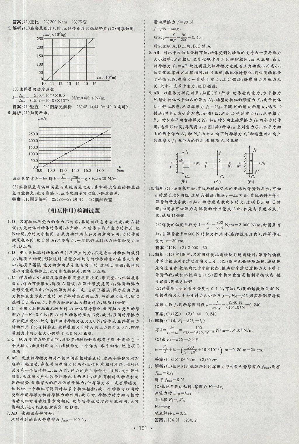 2018年高中全程学习导与练物理必修1鲁科版 参考答案第33页