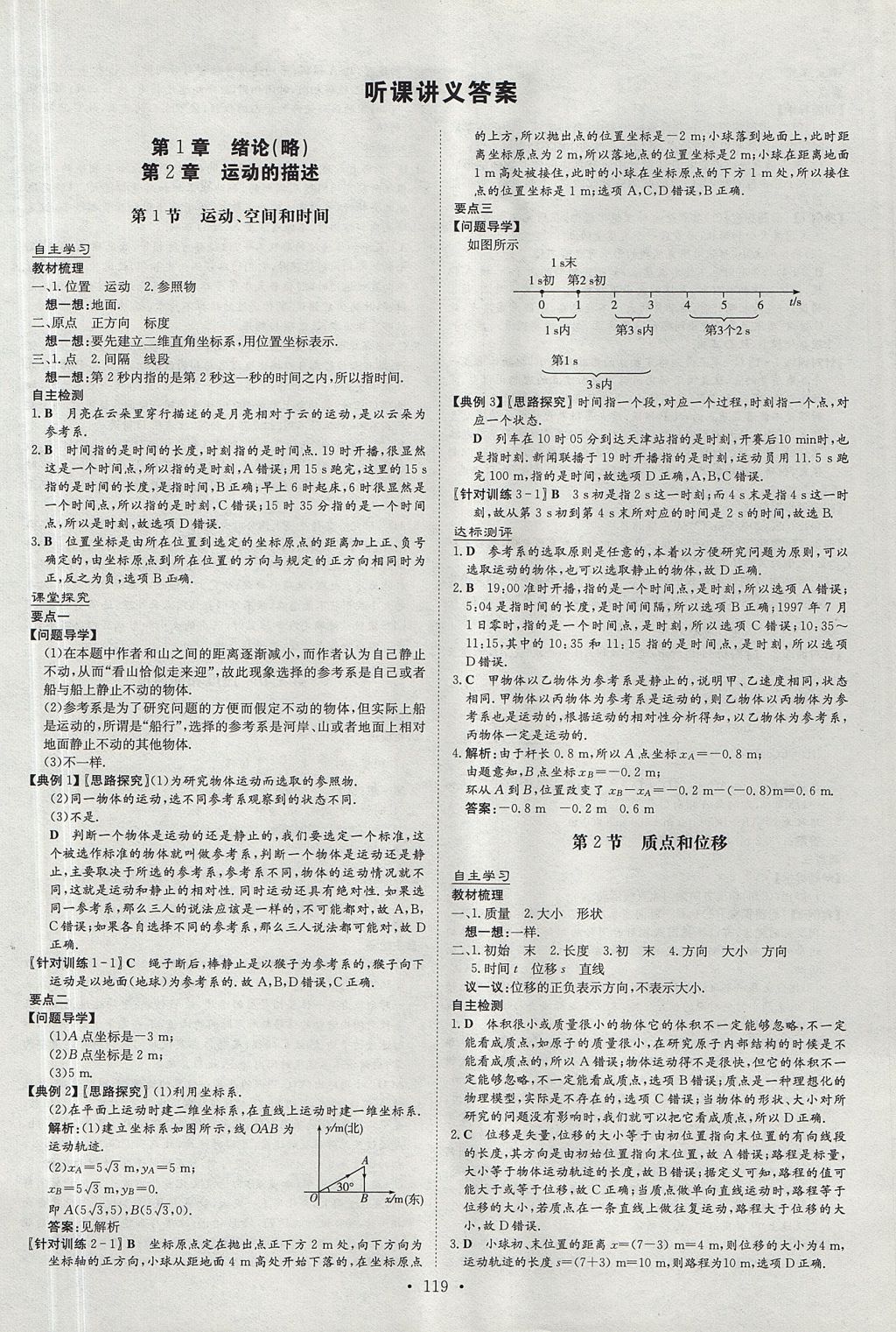 2018年高中全程学习导与练物理必修1鲁科版 参考答案第1页